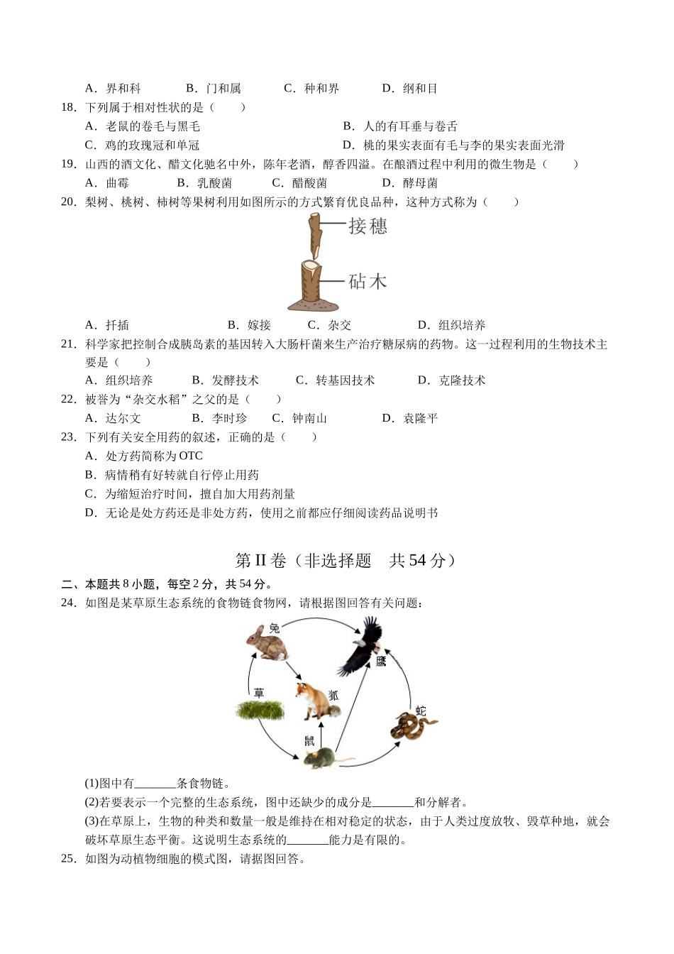 2024年中考押题预测卷02（天津卷）-生物（考试版）A4(1).docx_第3页