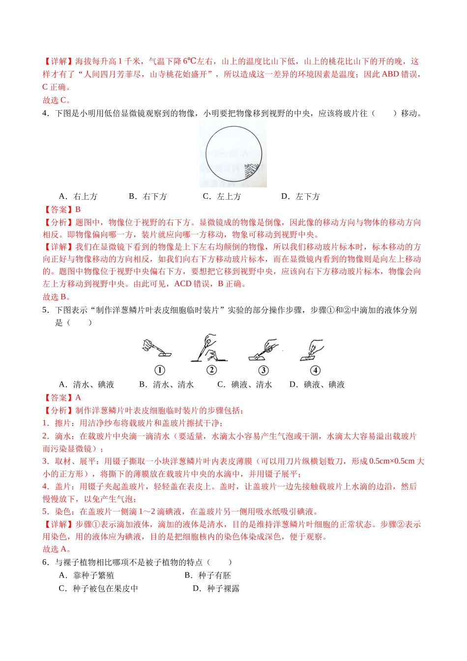 2024年中考押题预测卷02（天津卷）-生物（全解全析）(1).docx_第2页