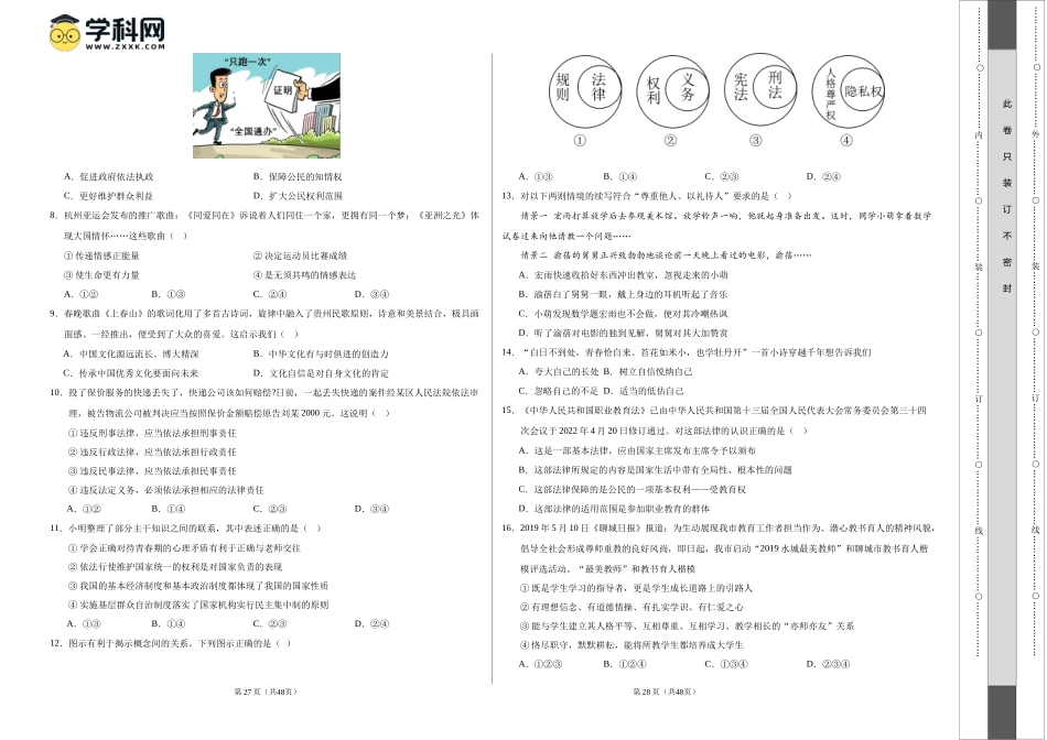 2024年中考押题预测卷02（无锡卷）-道德与法治（考试版）A3(1).docx_第2页