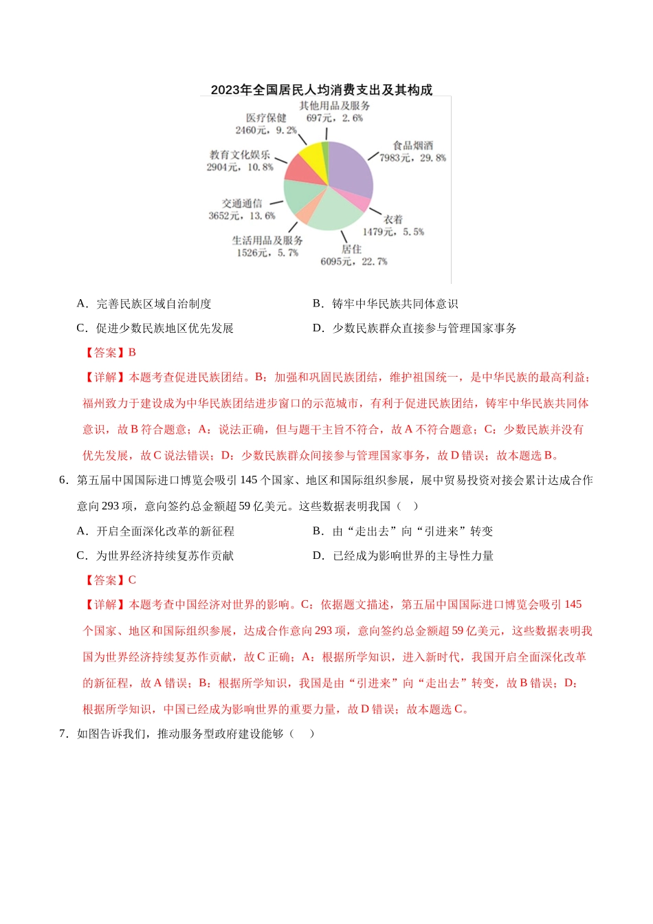 2024年中考押题预测卷02（无锡卷）-道德与法治（全解全析）(1).docx_第3页