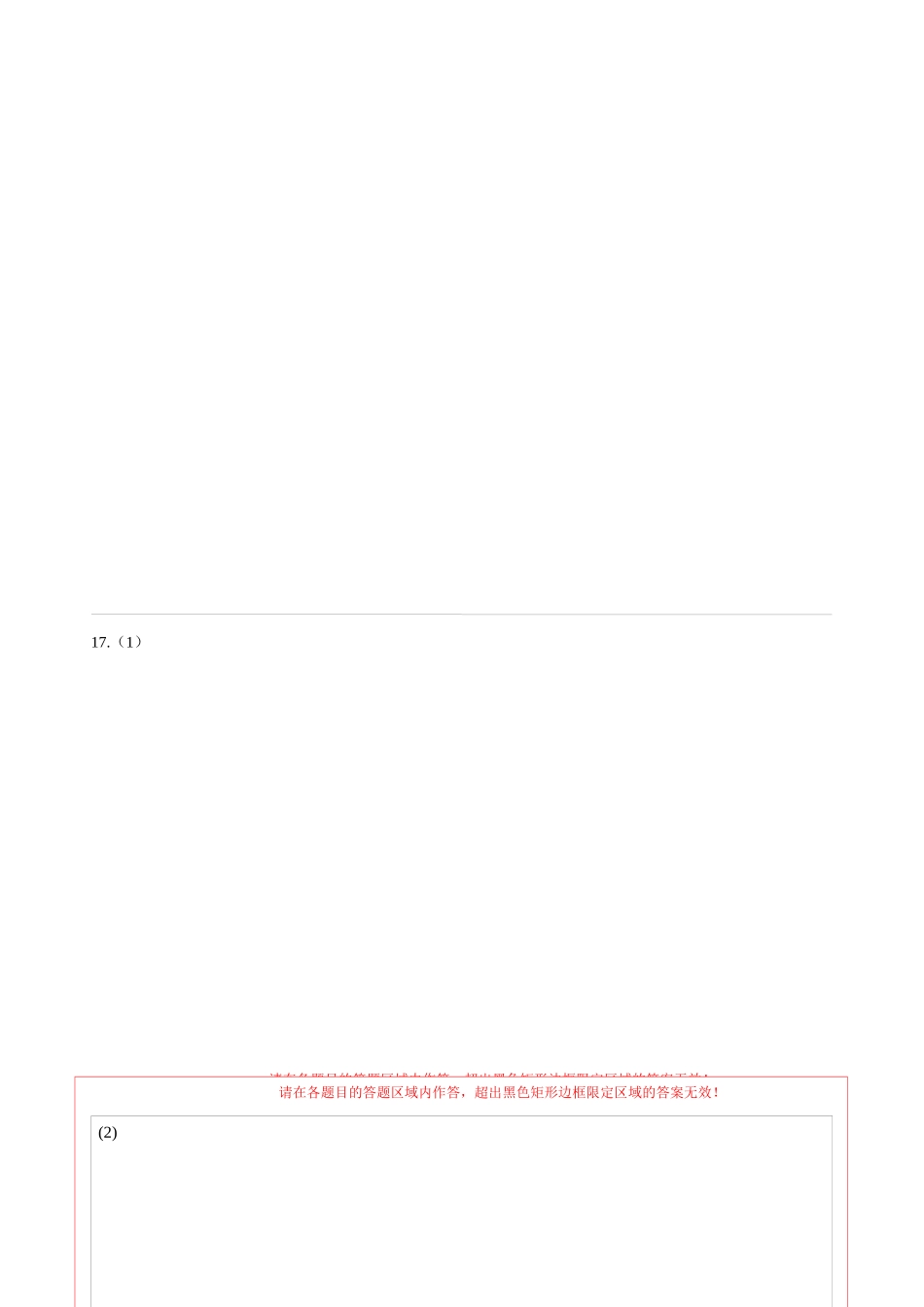 2024年中考押题预测卷02（武汉卷）-道德与法治（答题卡）(1).docx_第3页