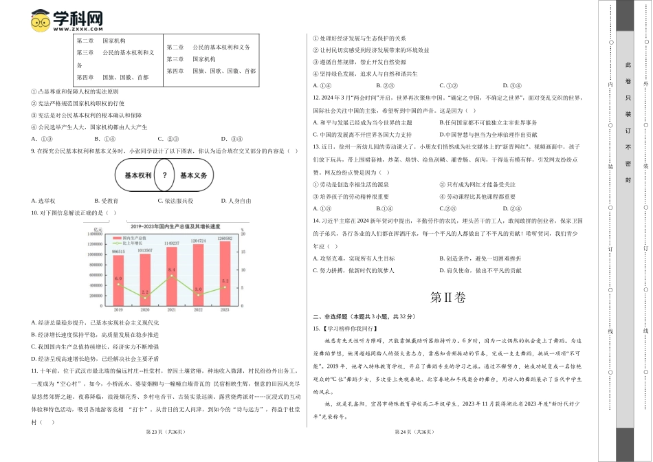 2024年中考押题预测卷02（武汉卷）-道德与法治（考试版）A3(1).docx_第2页