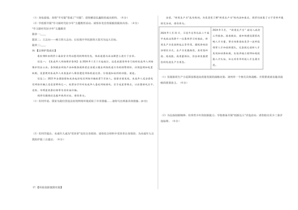 2024年中考押题预测卷02（武汉卷）-道德与法治（考试版）A3(1).docx_第3页