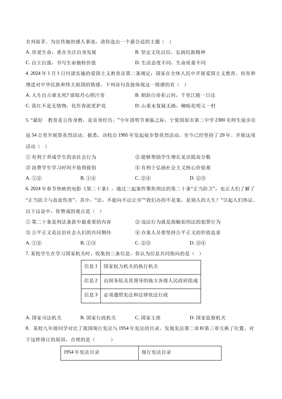 2024年中考押题预测卷02（武汉卷）-道德与法治（考试版）A4(1).docx_第2页