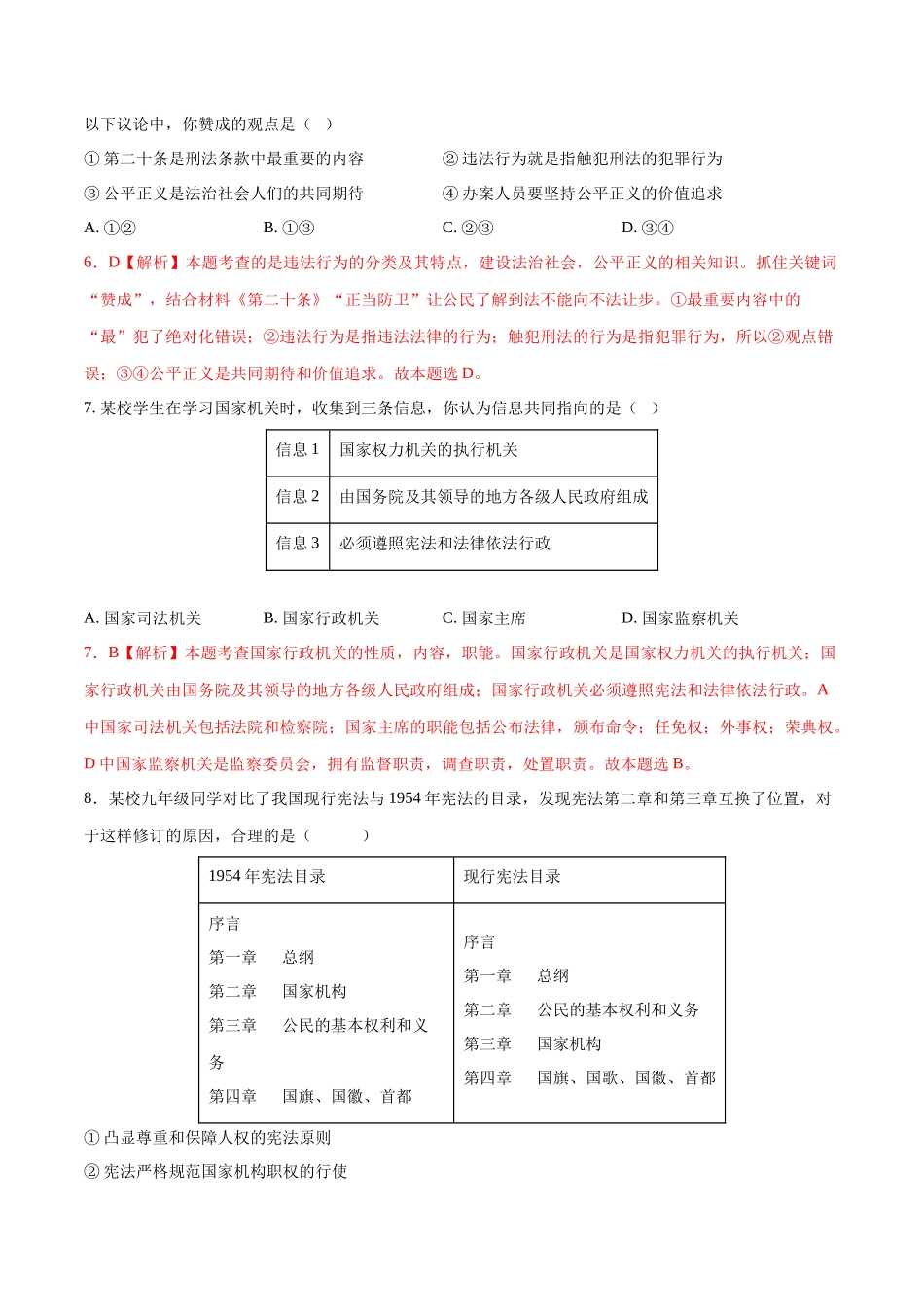 2024年中考押题预测卷02（武汉卷）-道德与法治（全解全析）(1).docx_第3页