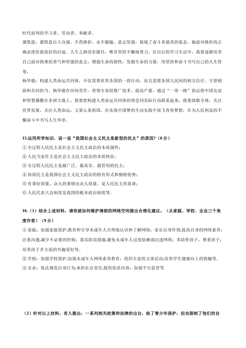 2024年中考押题预测卷02（长沙卷）-道德与法治（参考答案）(1).docx_第2页