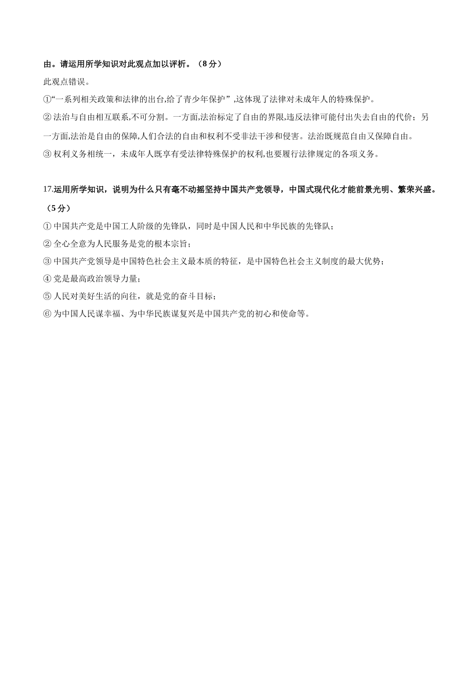 2024年中考押题预测卷02（长沙卷）-道德与法治（参考答案）(1).docx_第3页