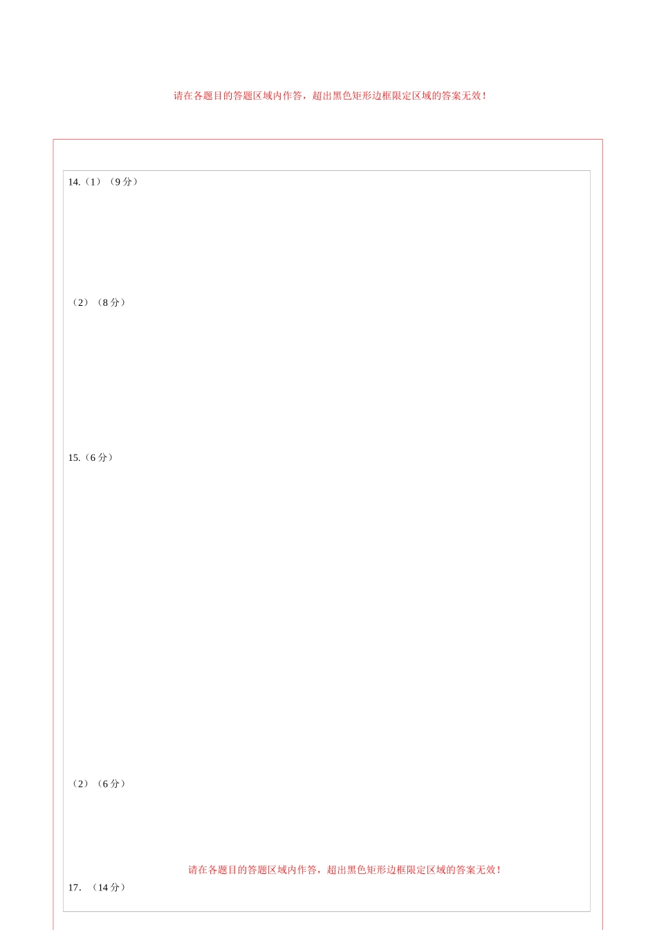 2024年中考押题预测卷02（长沙卷）-道德与法治（答题卡）(1).docx_第2页