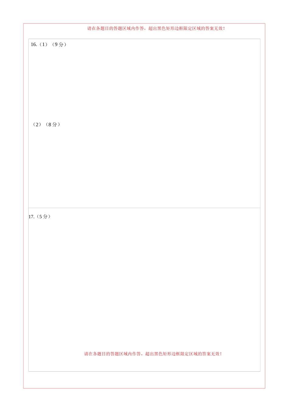 2024年中考押题预测卷02（长沙卷）-道德与法治（答题卡）(1).docx_第3页