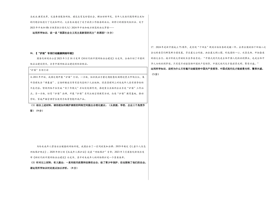 2024年中考押题预测卷02（长沙卷）-道德与法治（考试版）A3(1).docx_第3页
