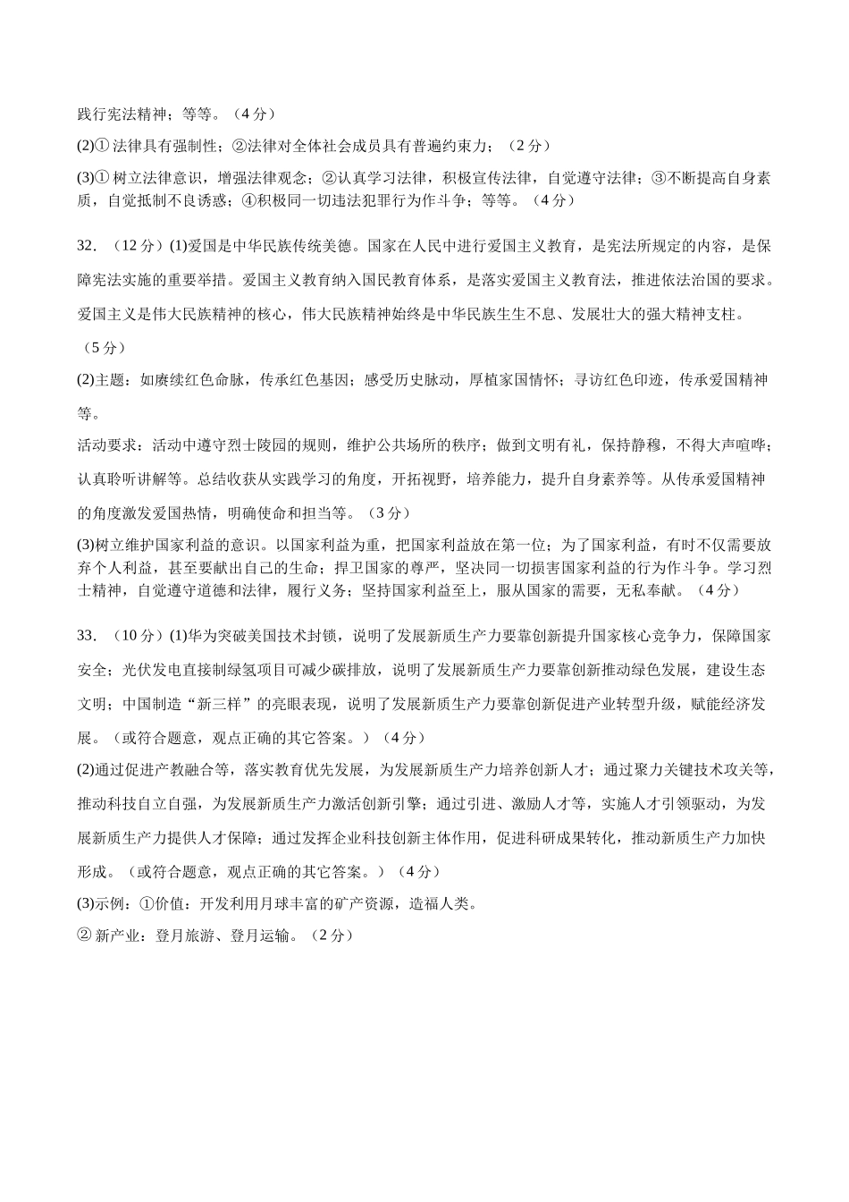 2024年中考押题预测卷02（浙江卷）-道德与法治（参考答案）(1).docx_第2页