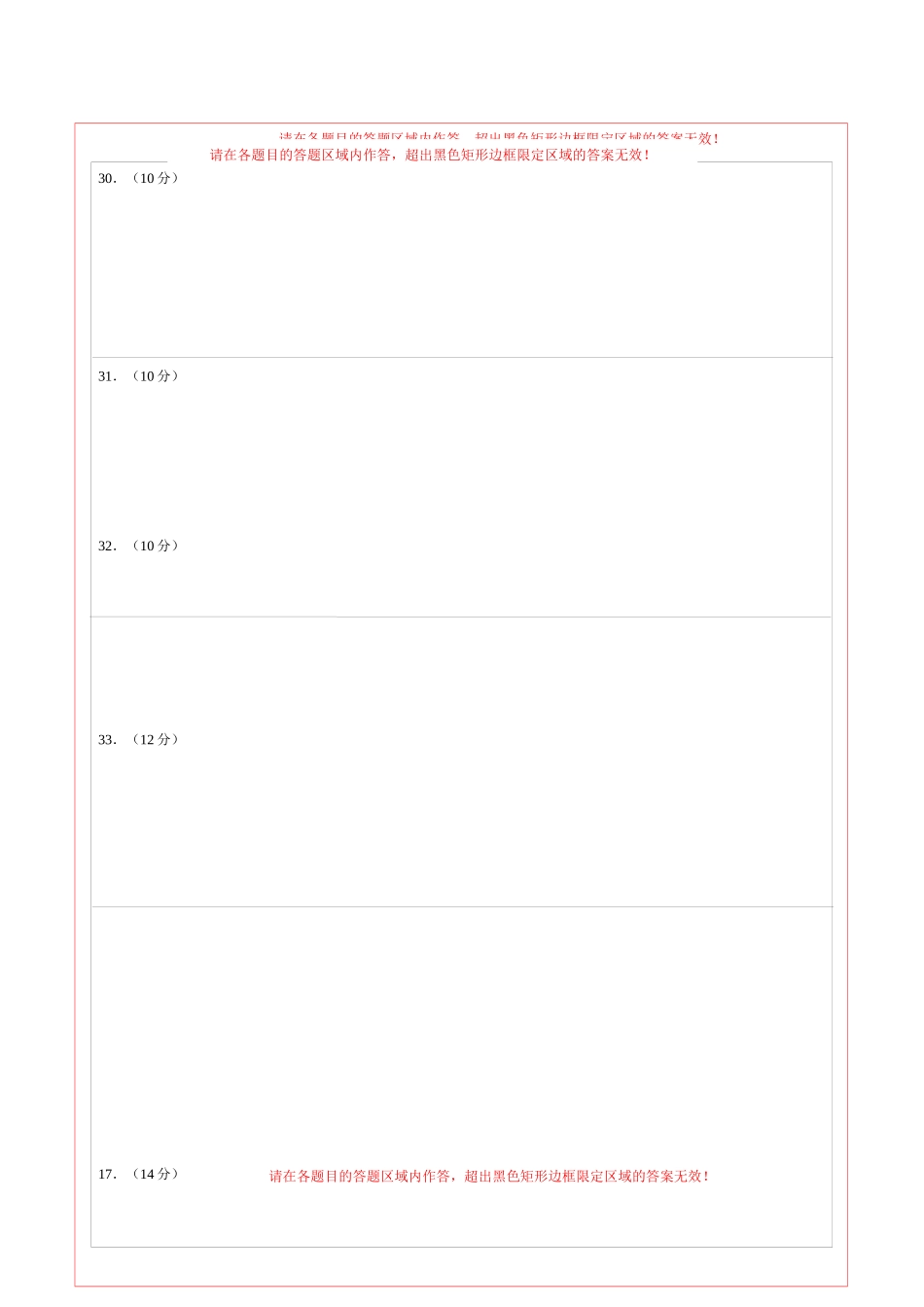 2024年中考押题预测卷02（浙江卷）-道德与法治（答题卡）(1).docx_第2页