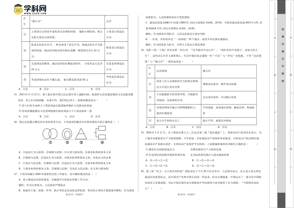 2024年中考押题预测卷02（浙江卷）-道德与法治（考试版）A3(1).docx_第2页