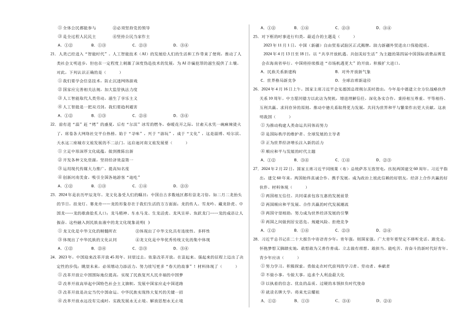 2024年中考押题预测卷02（浙江卷）-道德与法治（考试版）A3(1).docx_第3页