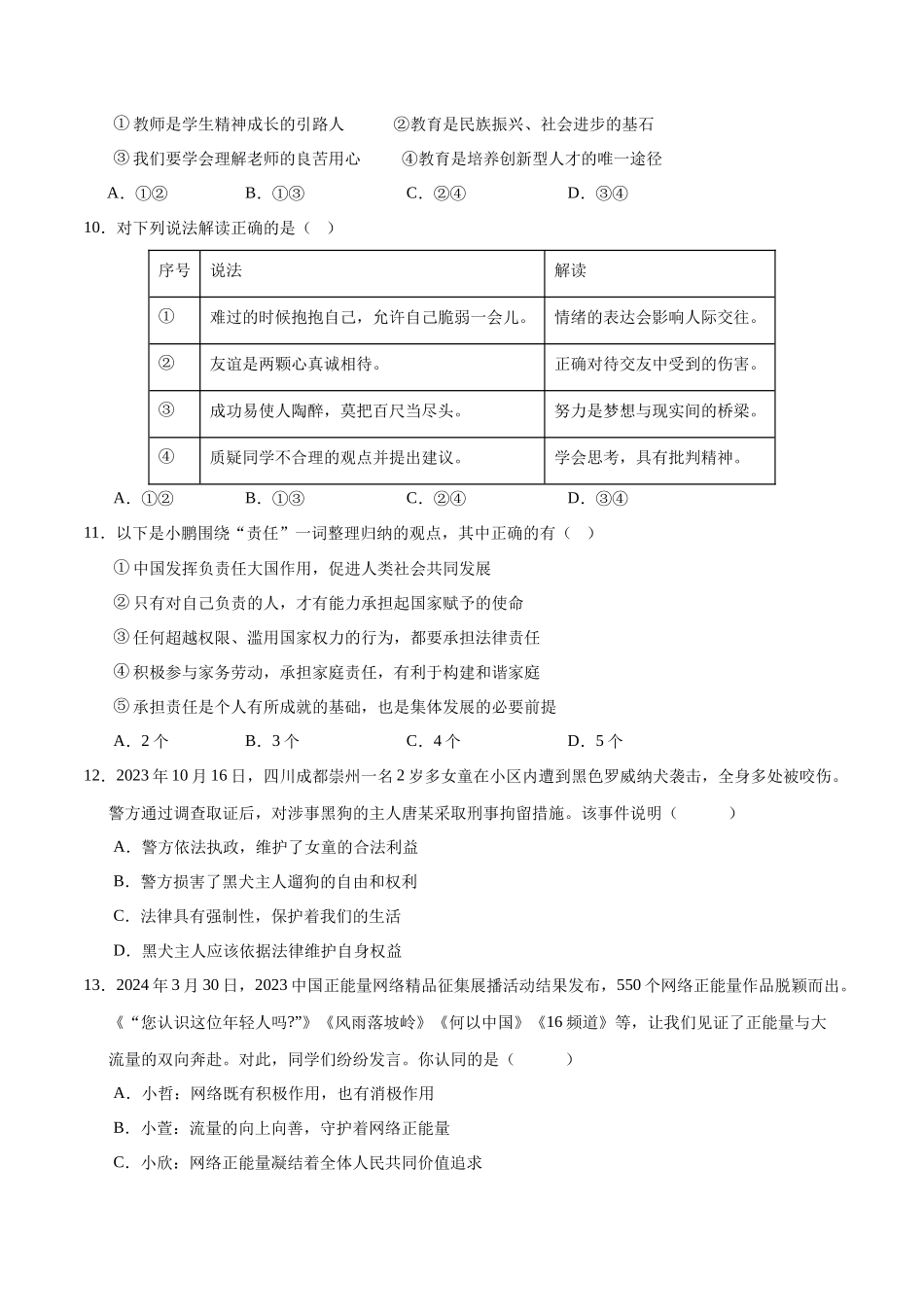 2024年中考押题预测卷02（浙江卷）-道德与法治（考试版）A4(1).docx_第2页
