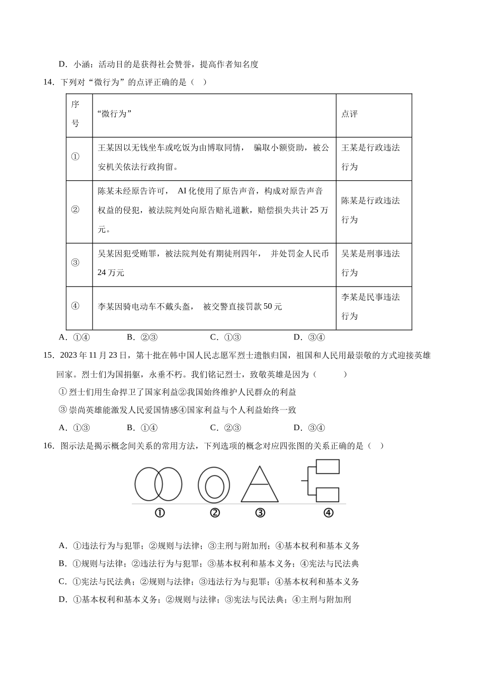 2024年中考押题预测卷02（浙江卷）-道德与法治（考试版）A4(1).docx_第3页