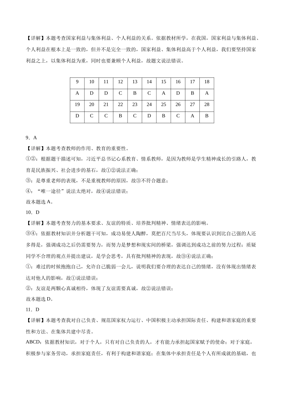 2024年中考押题预测卷02（浙江卷）-道德与法治（全解全析）(1).docx_第2页