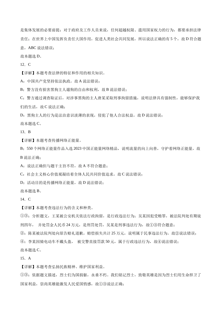 2024年中考押题预测卷02（浙江卷）-道德与法治（全解全析）(1).docx_第3页