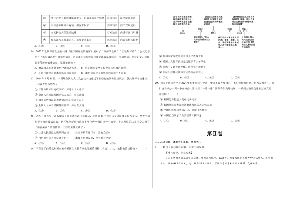 2024年中考押题预测卷02（浙江卷）-历史与社会、道德与法治（考试版）A3 (1).docx_第3页
