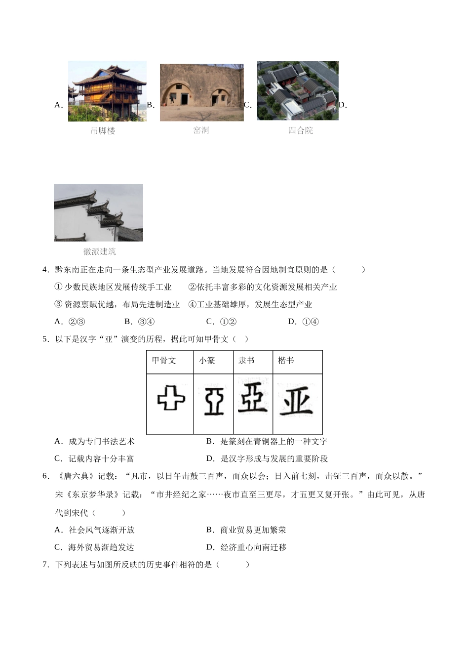 2024年中考押题预测卷02（浙江卷）-历史与社会、道德与法治（考试版）A4(1).docx_第2页