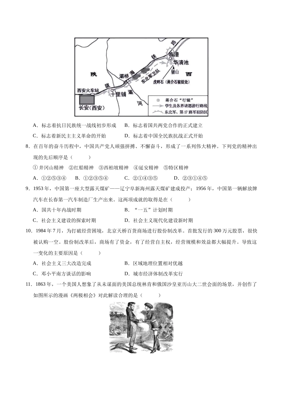 2024年中考押题预测卷02（浙江卷）-历史与社会、道德与法治（考试版）A4(1).docx_第3页