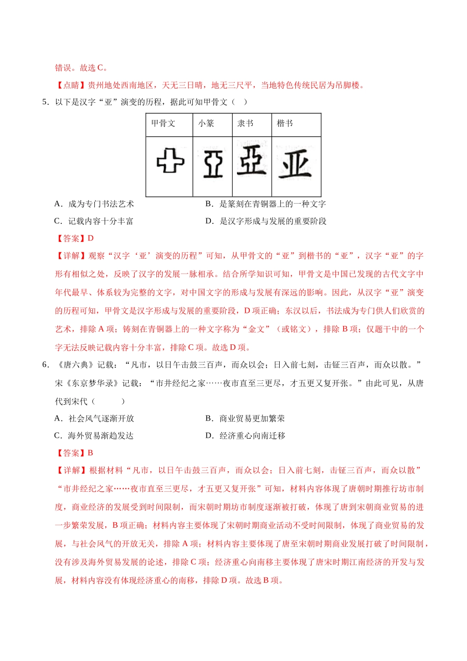 2024年中考押题预测卷02（浙江卷）-历史与社会、道德与法治（全解全析）(1).docx_第3页