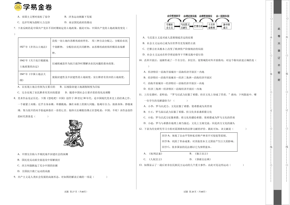 2024年中考押题预测卷03（湖南省卷）-历史（考试版A3）(1).docx_第2页