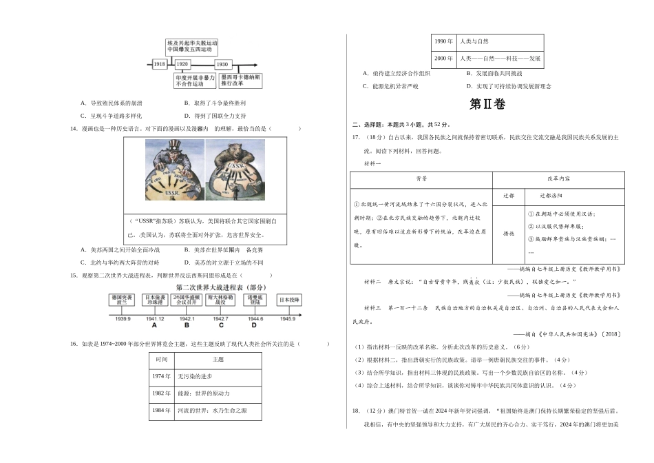 2024年中考押题预测卷03（湖南省卷）-历史（考试版A3）(1).docx_第3页