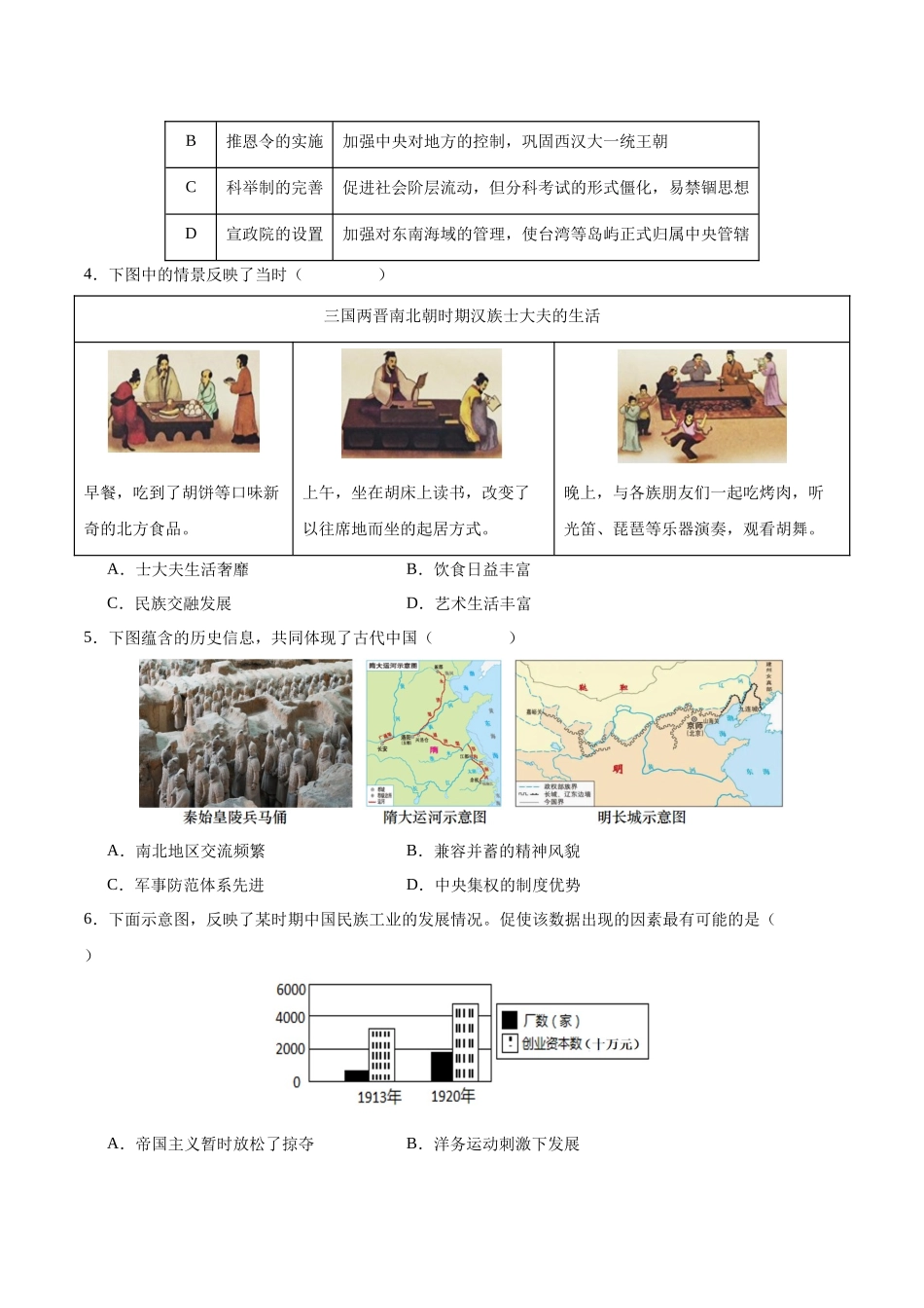2024年中考押题预测卷03（湖南省卷）-历史（考试版A4）(1).docx_第2页