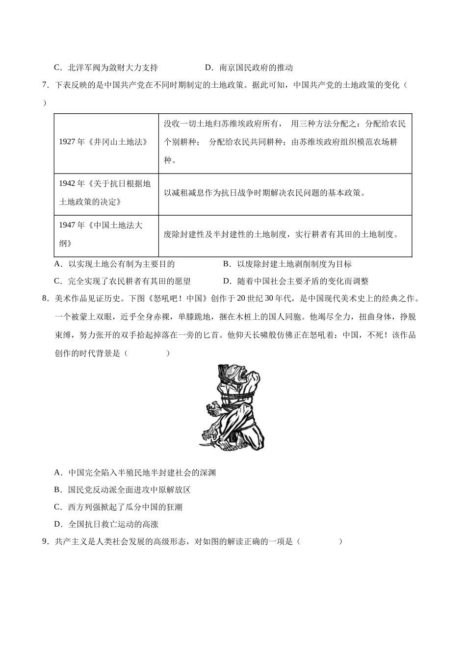 2024年中考押题预测卷03（湖南省卷）-历史（考试版A4）(1).docx_第3页