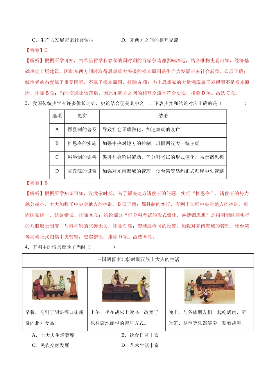 2024年中考押题预测卷03（湖南省卷）-历史（全解全析）(1).docx_第2页