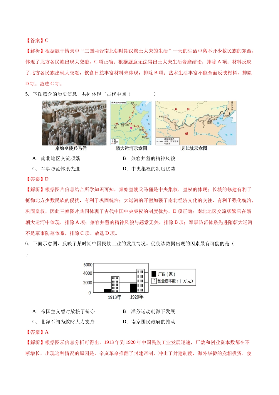 2024年中考押题预测卷03（湖南省卷）-历史（全解全析）(1).docx_第3页