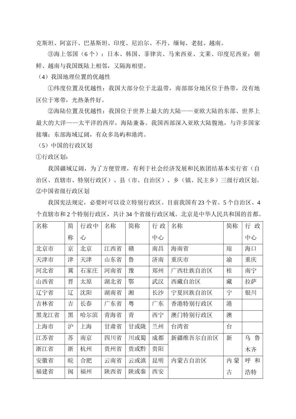 2025年中考地理考前速记清单：中国地理概况(1).docx_第2页