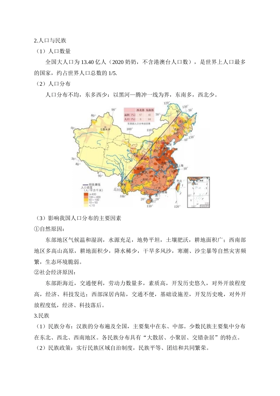 2025年中考地理考前速记清单：中国地理概况(1).docx_第3页