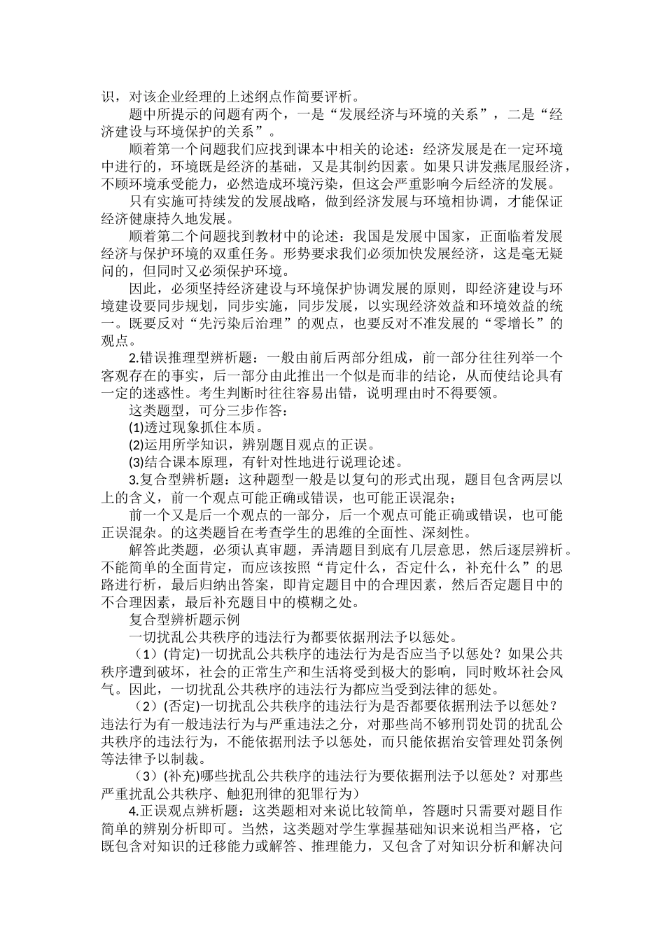 初中道德与法治八大题型答题技巧(1).docx_第2页