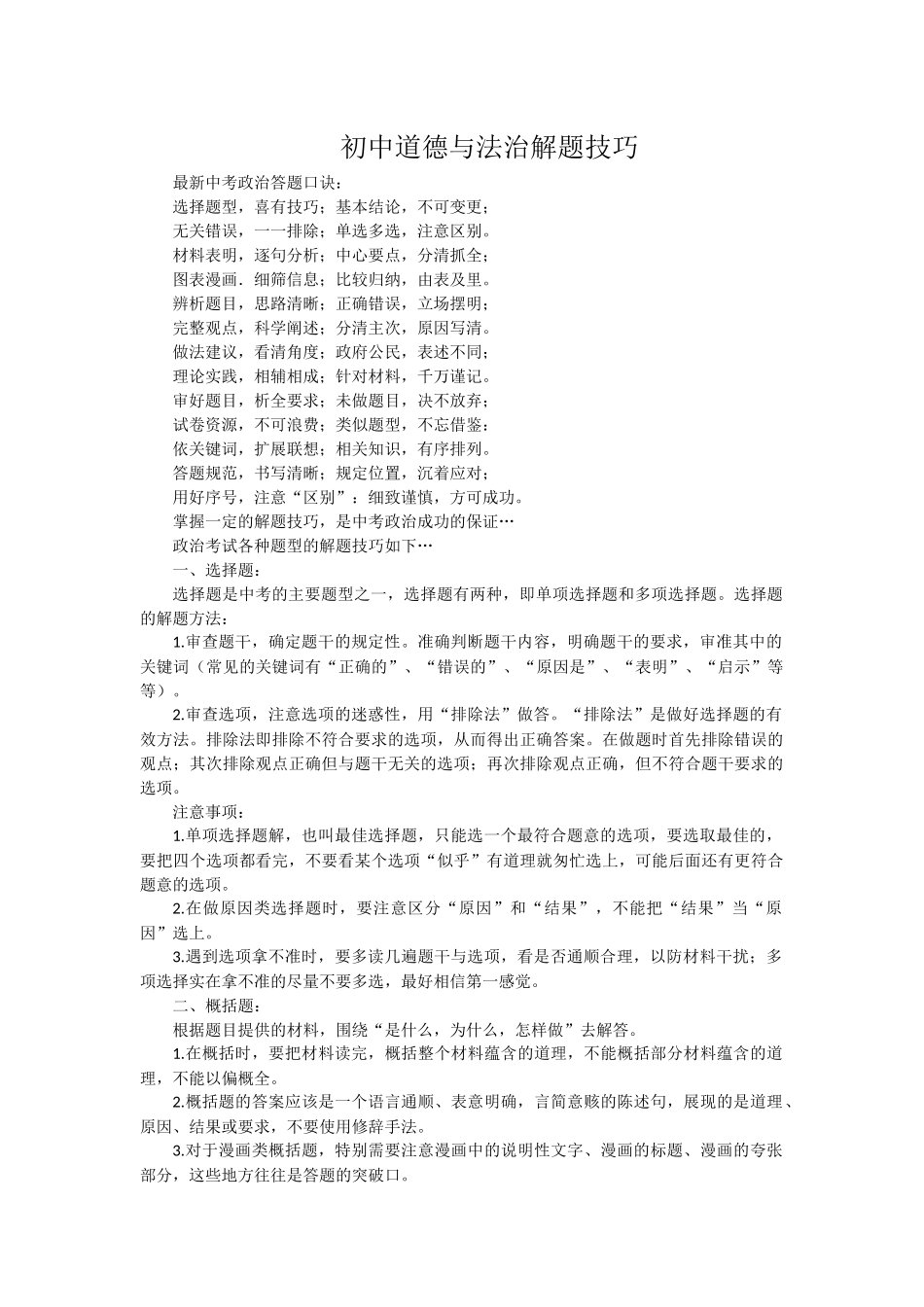 初中道德与法治解题技巧(1).docx_第1页