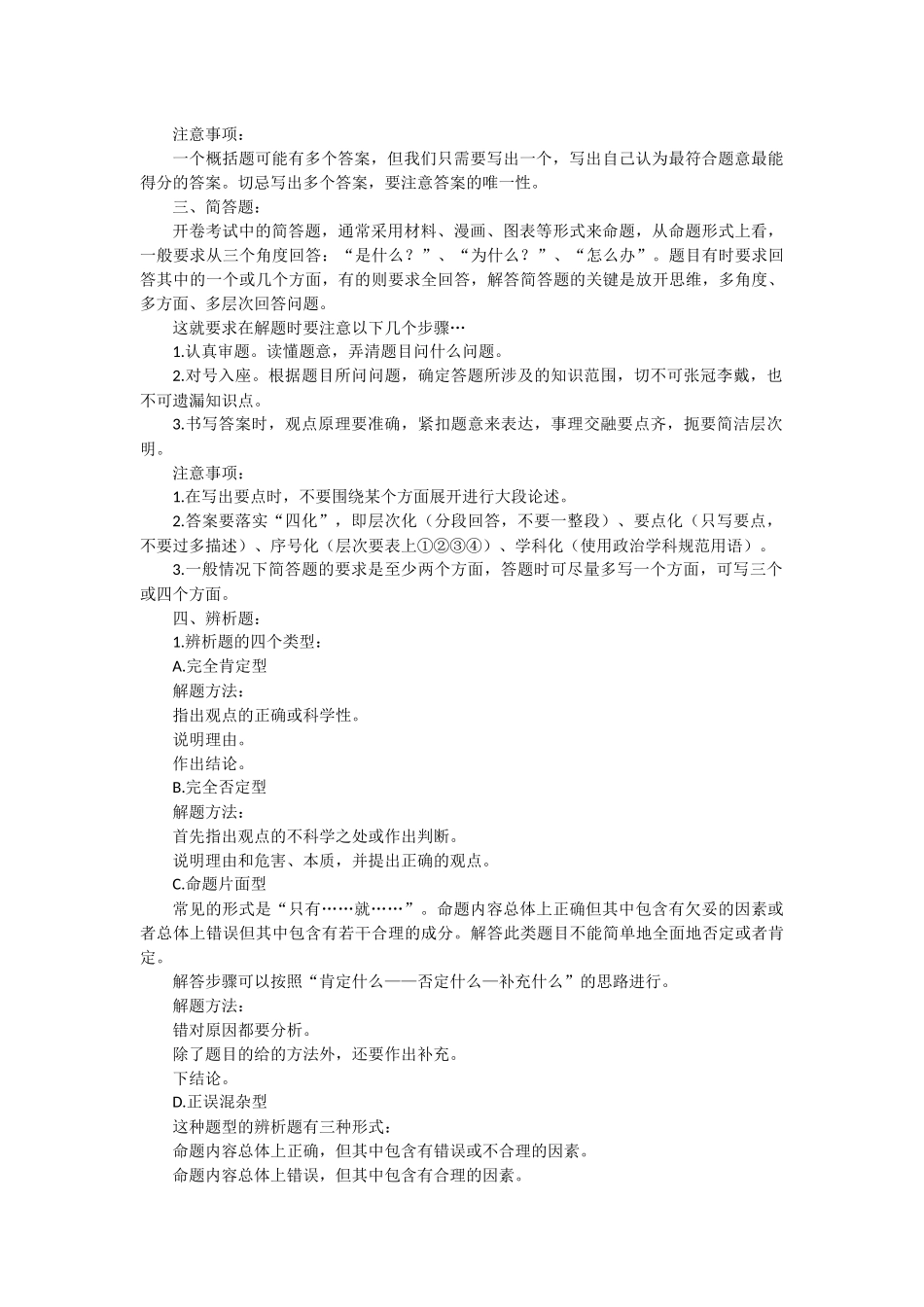 初中道德与法治解题技巧(1).docx_第2页