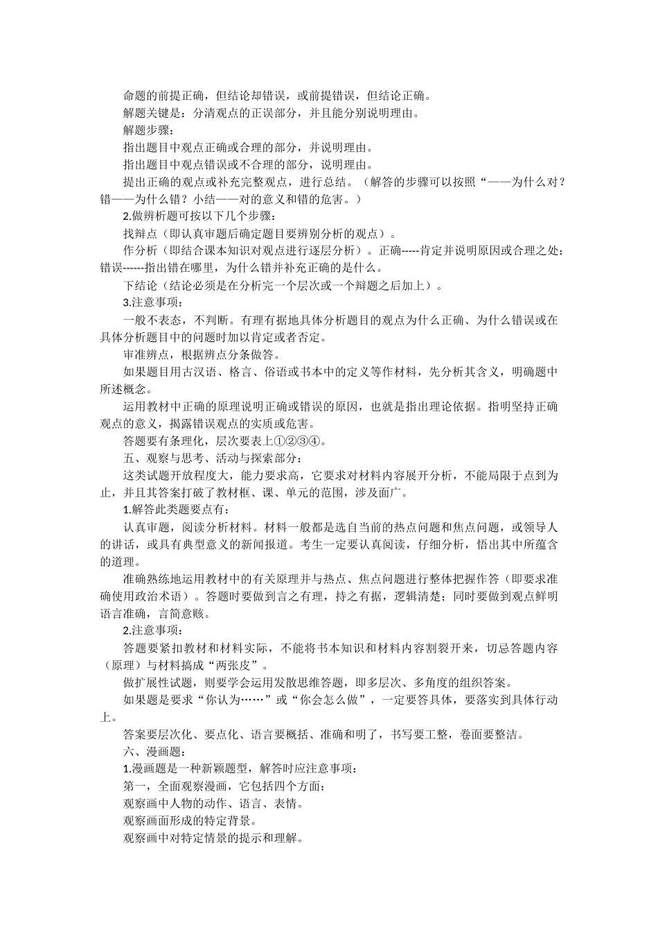 初中道德与法治解题技巧(1).docx_第3页