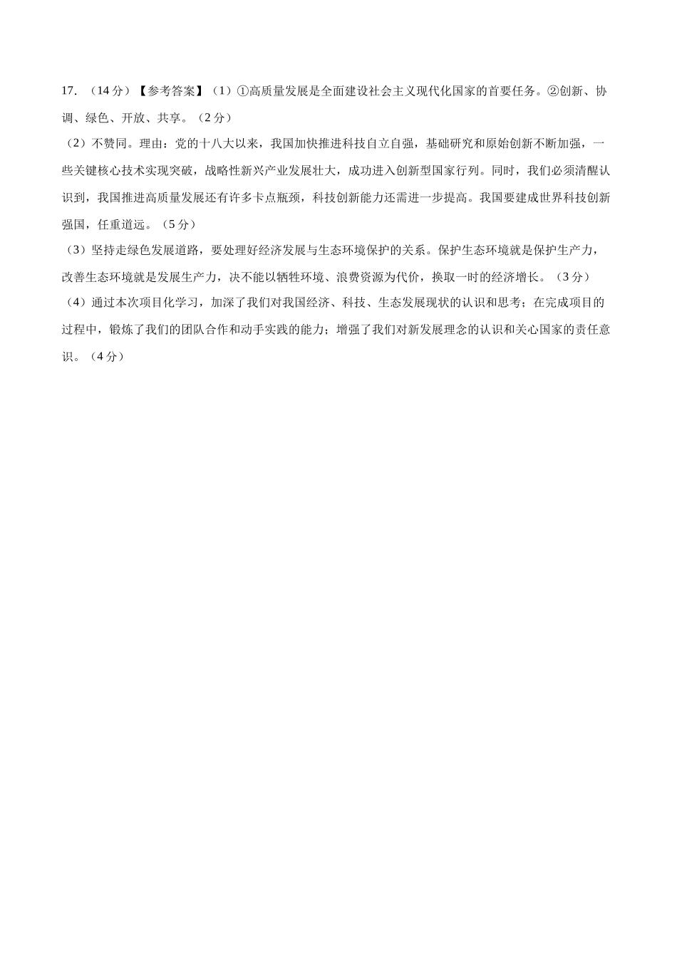 道德与法治（安徽卷）（参考答案及评分标准）(1).docx_第2页