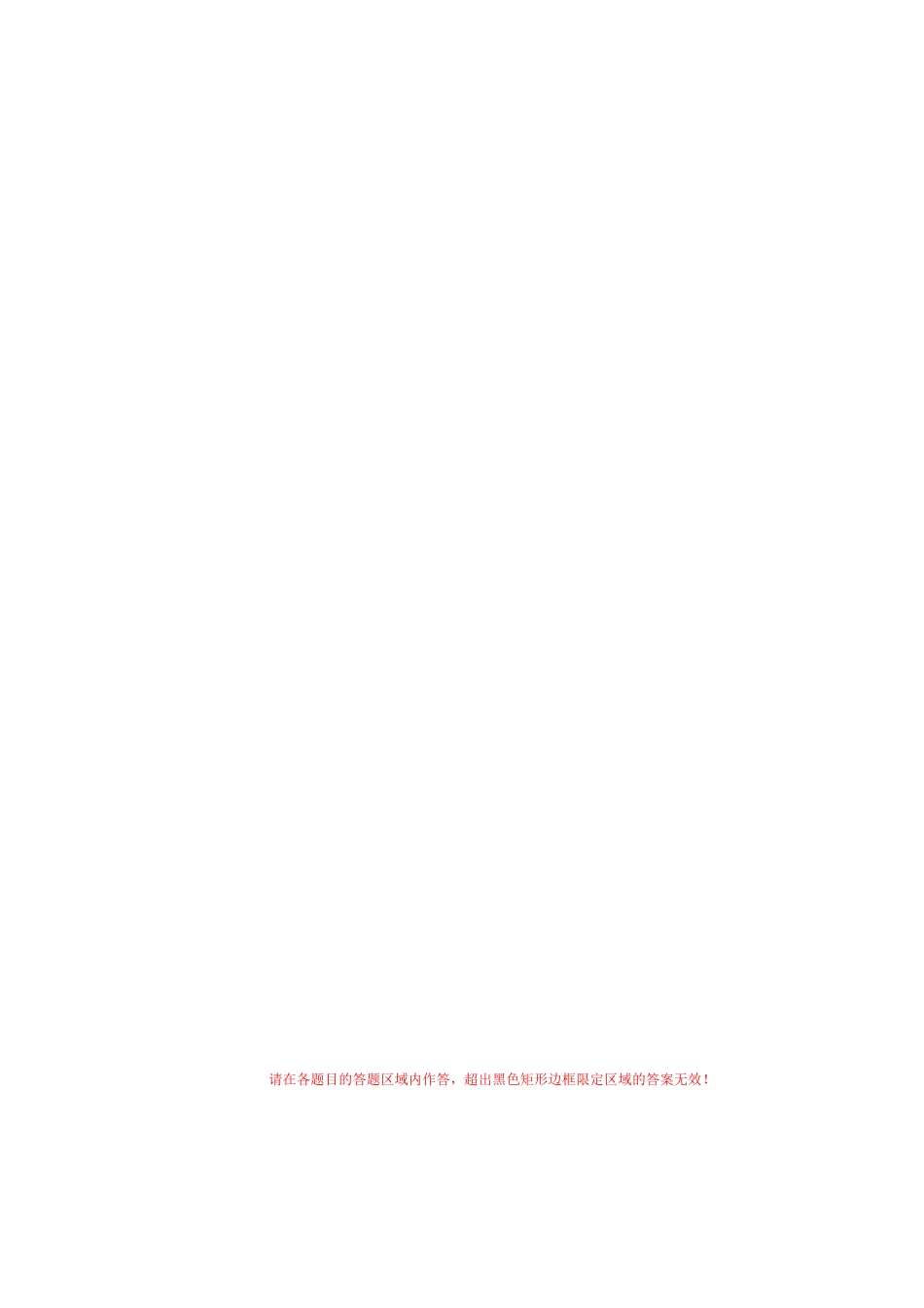 道德与法治（安徽卷）（答题卡）(1).docx_第3页