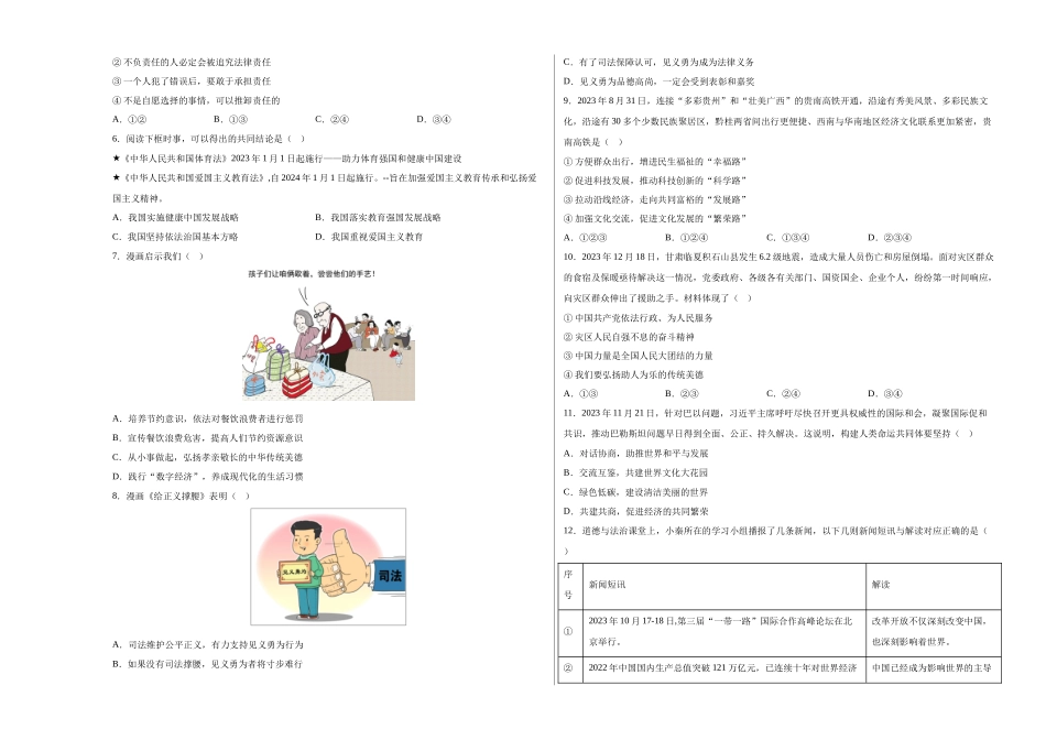 道德与法治（安徽卷）（考试版A3）(1).docx_第2页