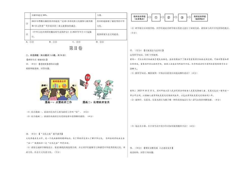 道德与法治（安徽卷）（考试版A3）(1).docx_第3页