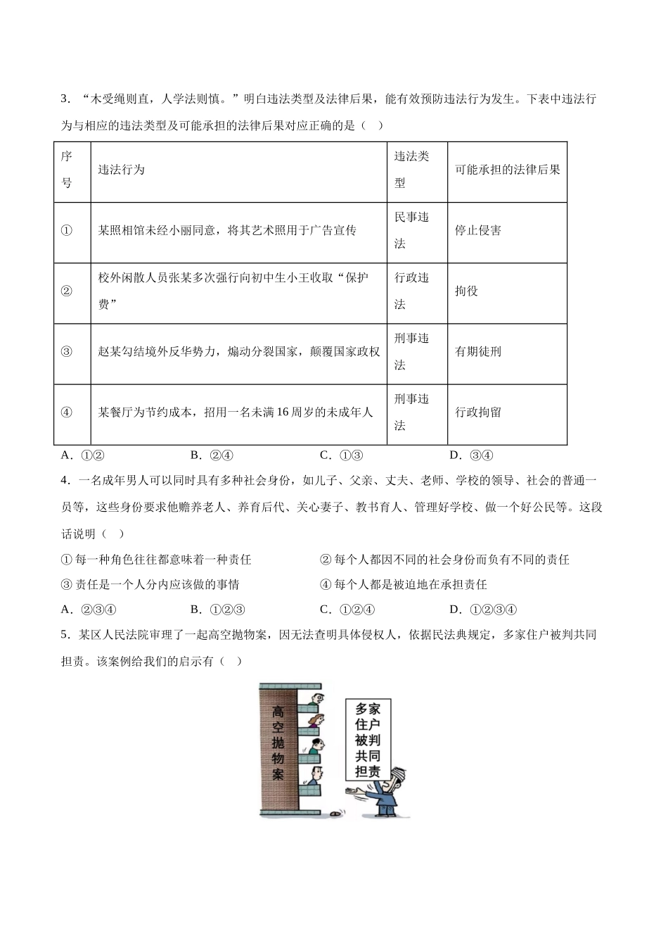 道德与法治（安徽卷）（考试版A4）(1).docx_第2页
