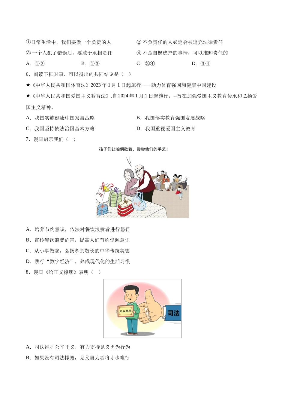 道德与法治（安徽卷）（考试版A4）(1).docx_第3页