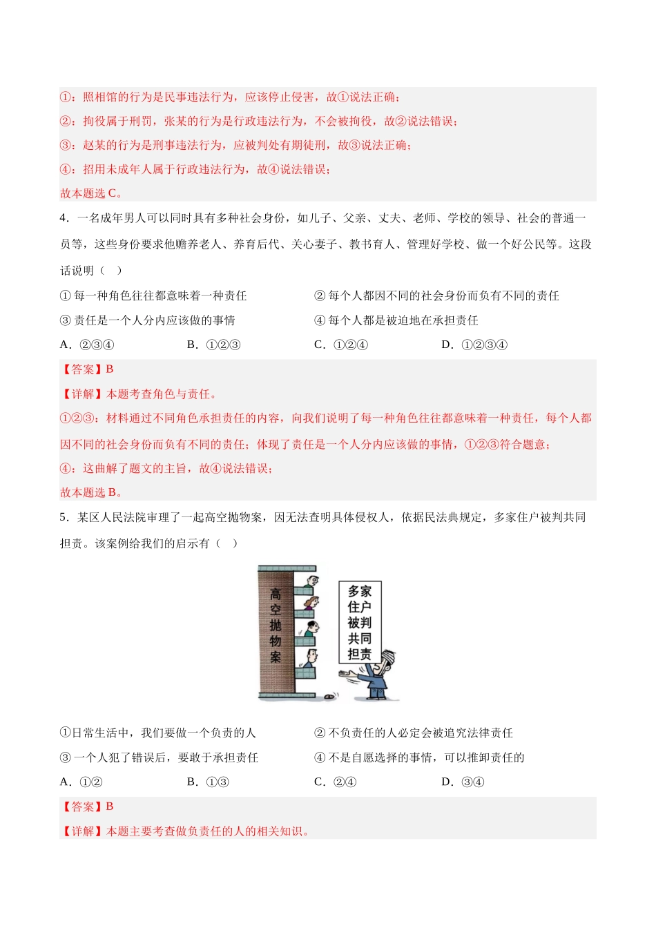 道德与法治（安徽卷）（全解全析）(1).docx_第3页