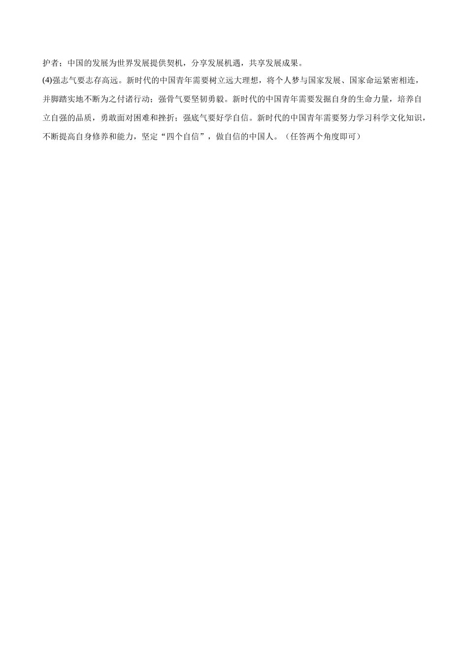 道德与法治（北京卷）（参考答案）(1).docx_第3页
