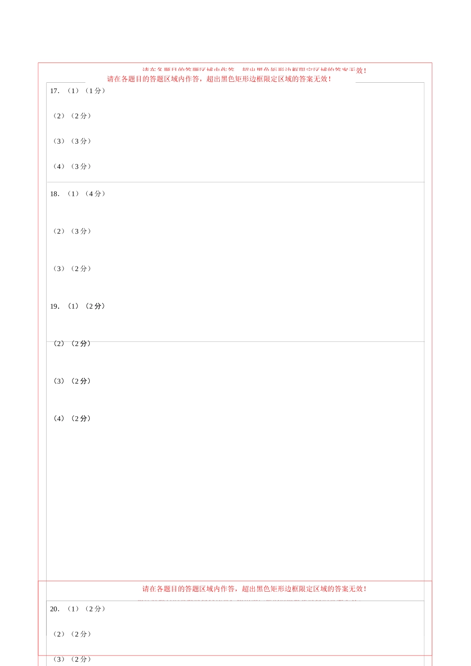 道德与法治（北京卷）（答题卡）(1).docx_第2页