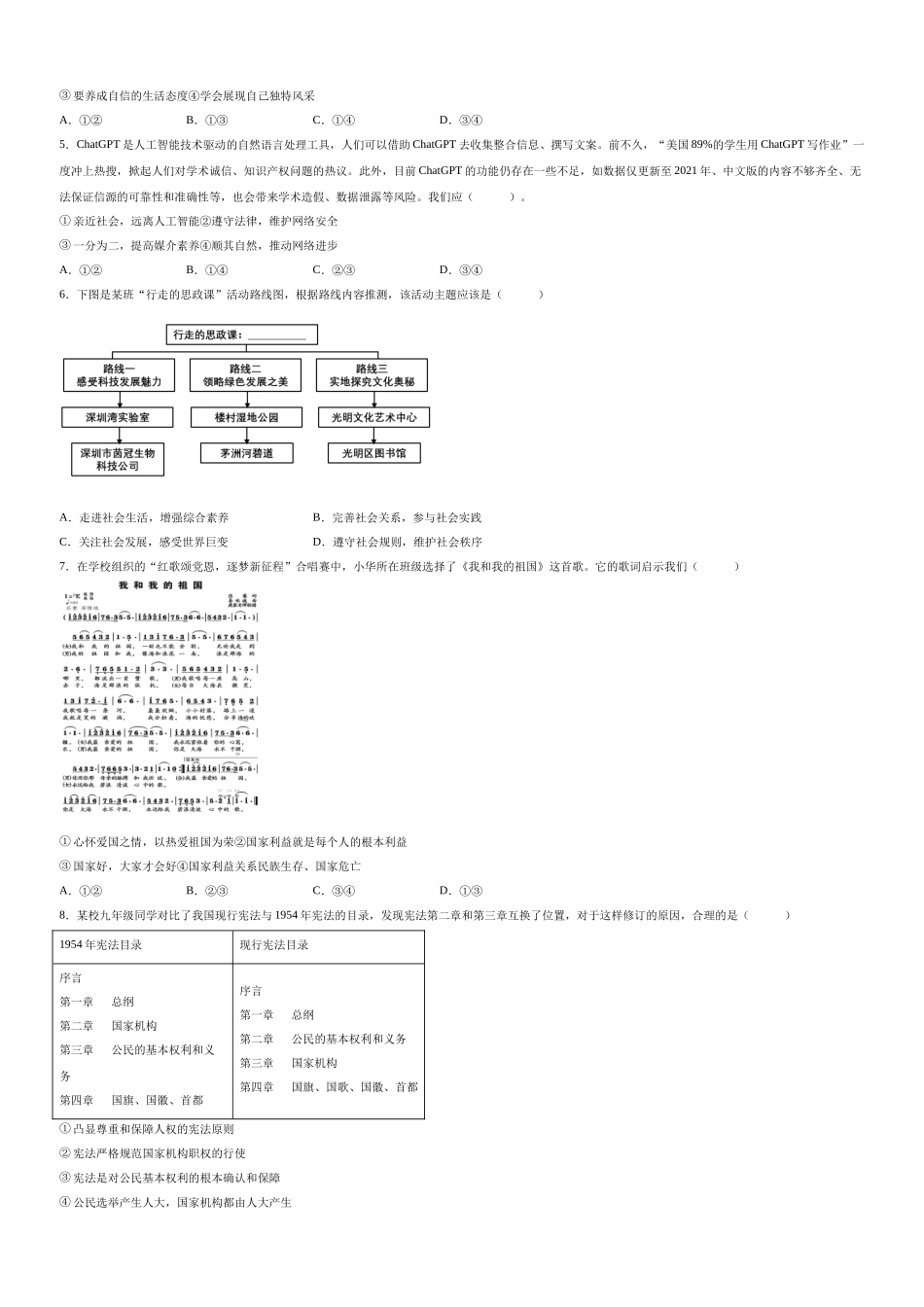 道德与法治（北京卷）（考试版A3）(1).docx_第2页