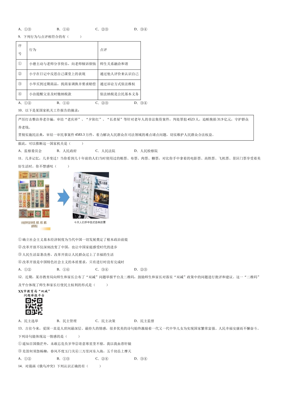 道德与法治（北京卷）（考试版A3）(1).docx_第3页