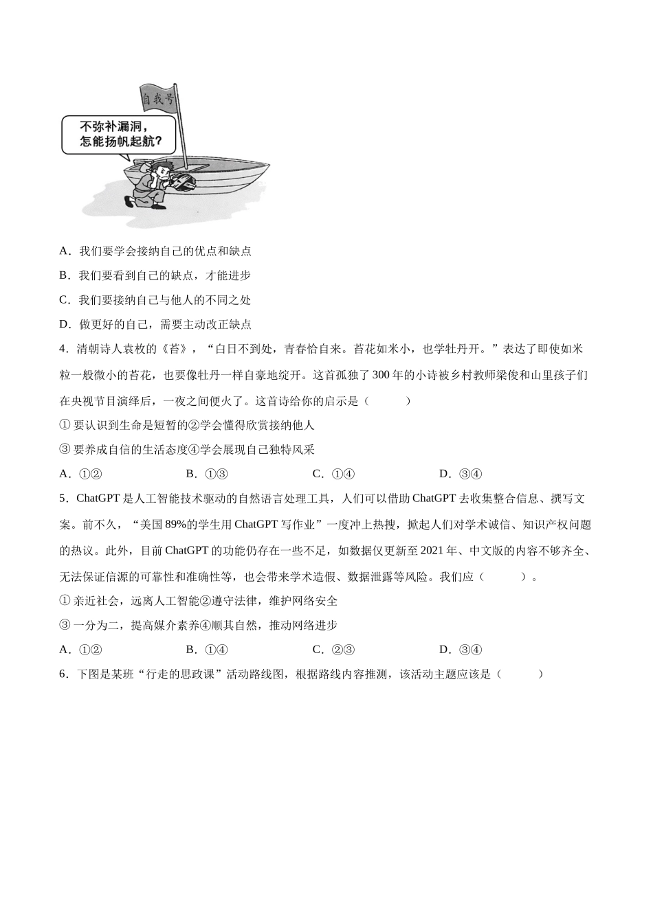 道德与法治（北京卷）（考试版A4）(1).docx_第2页